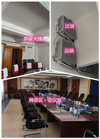  锡林郭勒某机关单位会议室屏蔽案例（数字信令级）